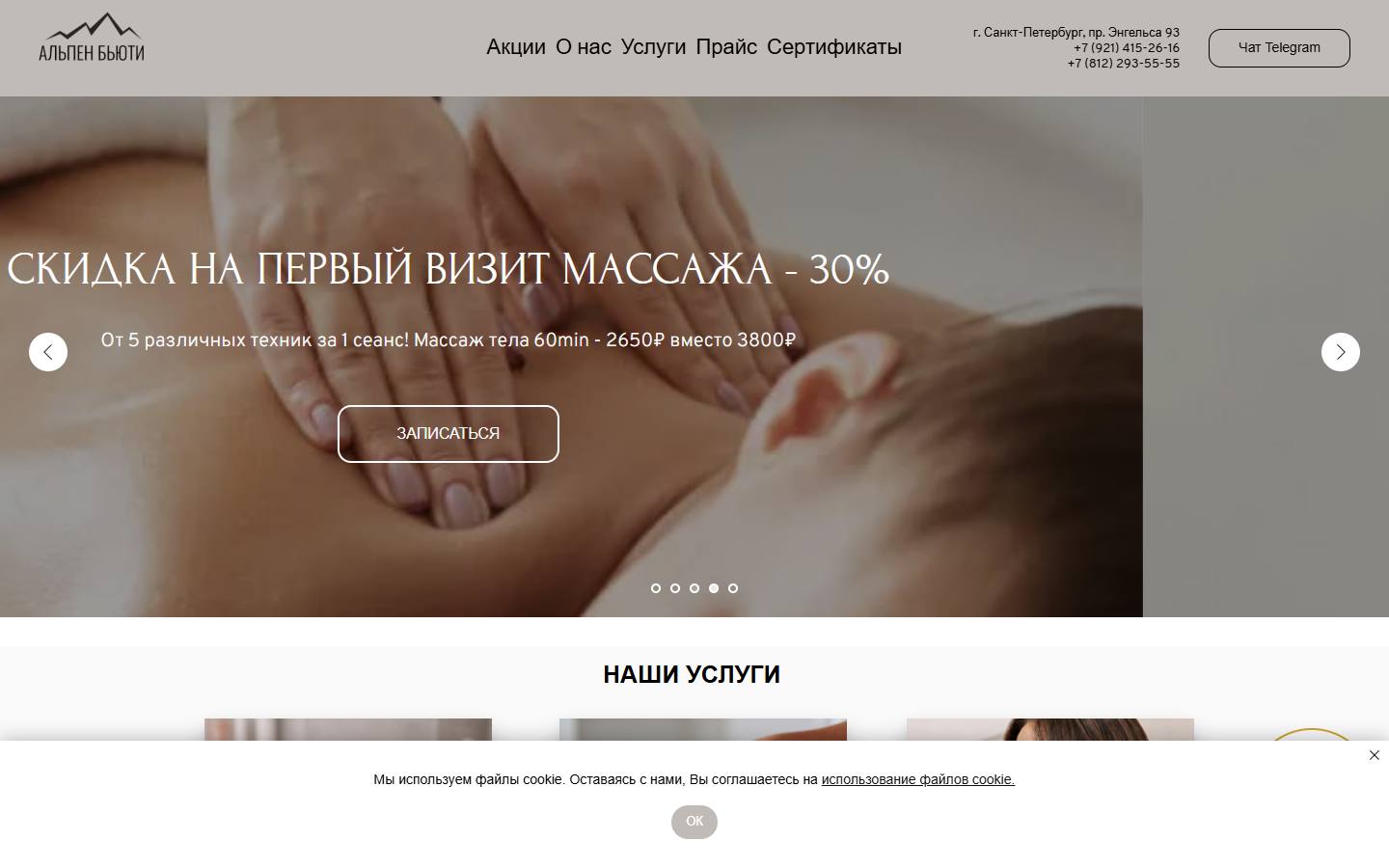 Главная страница сайта Alpen Beauty (alpenbeauty.ru)