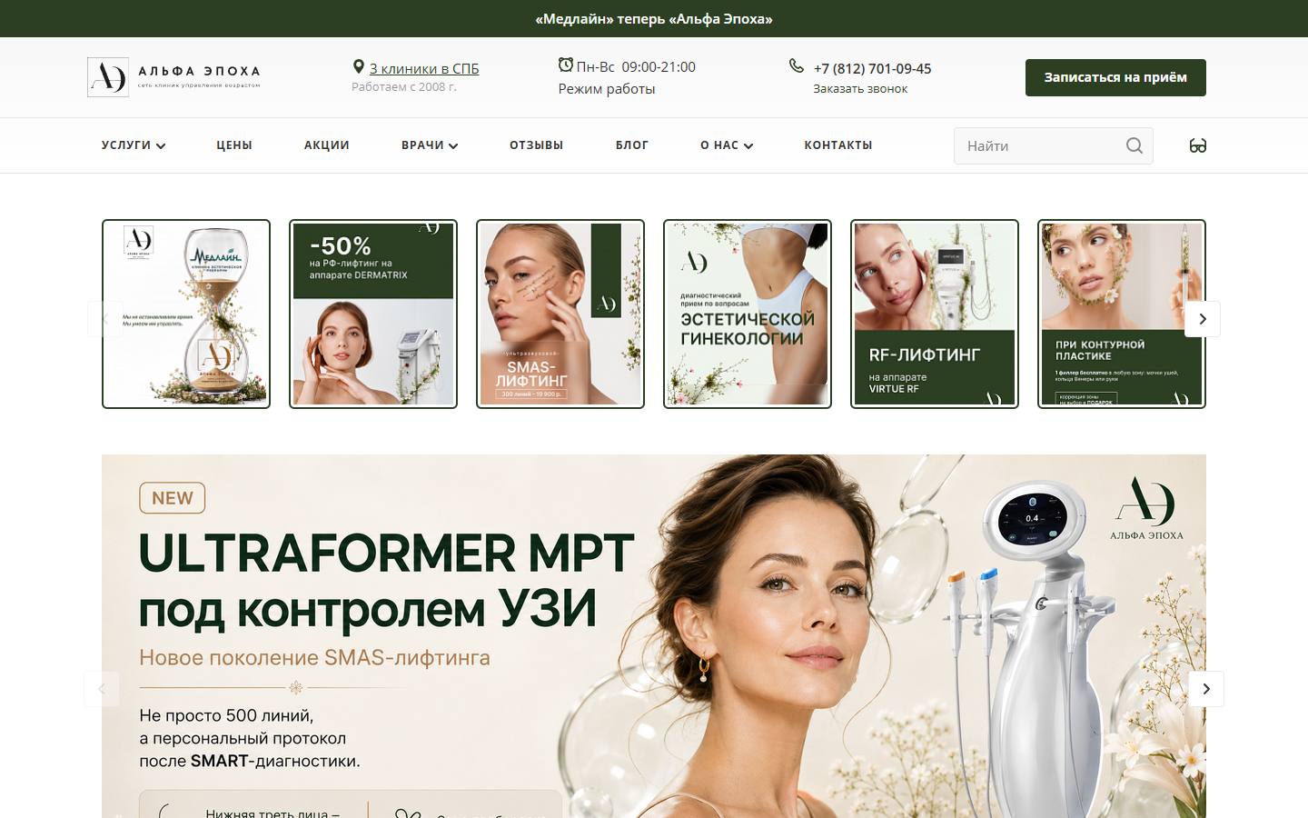 Главная страница сайта Альфа Эпоха (alpha-era.ru)