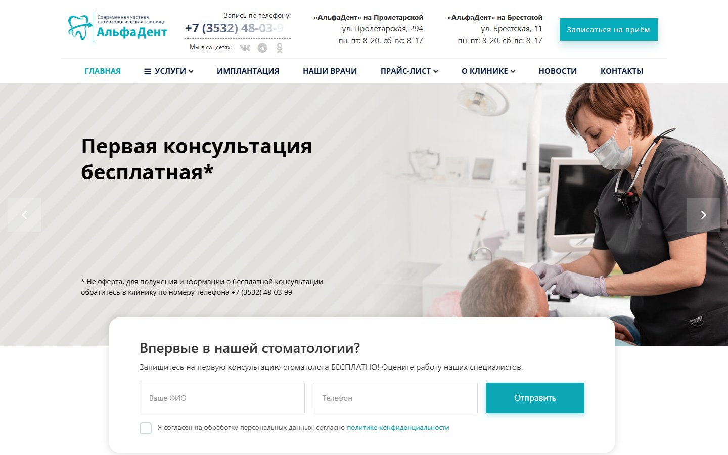 Главная страница сайта Альфа Дент (alpha56.ru)