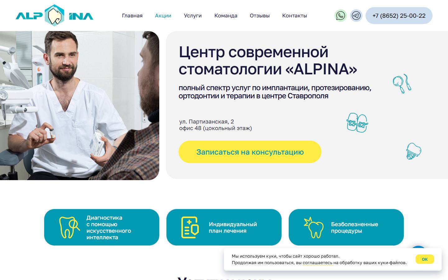 Главная страница сайта Альпина (alpina-dental.ru)