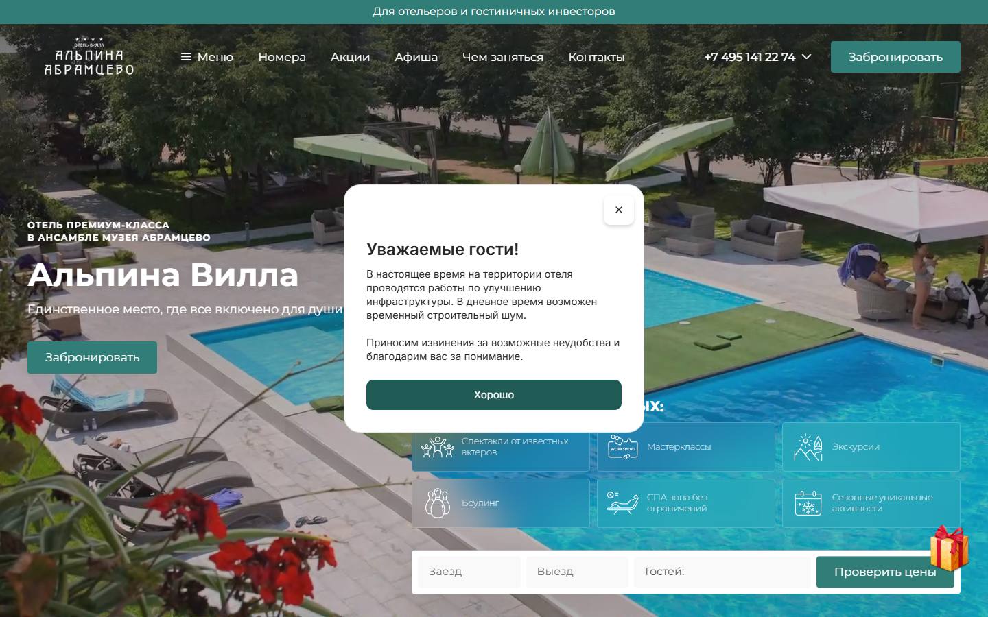 Главная страница сайта Альпина Вилла (alpina-villa.ru)