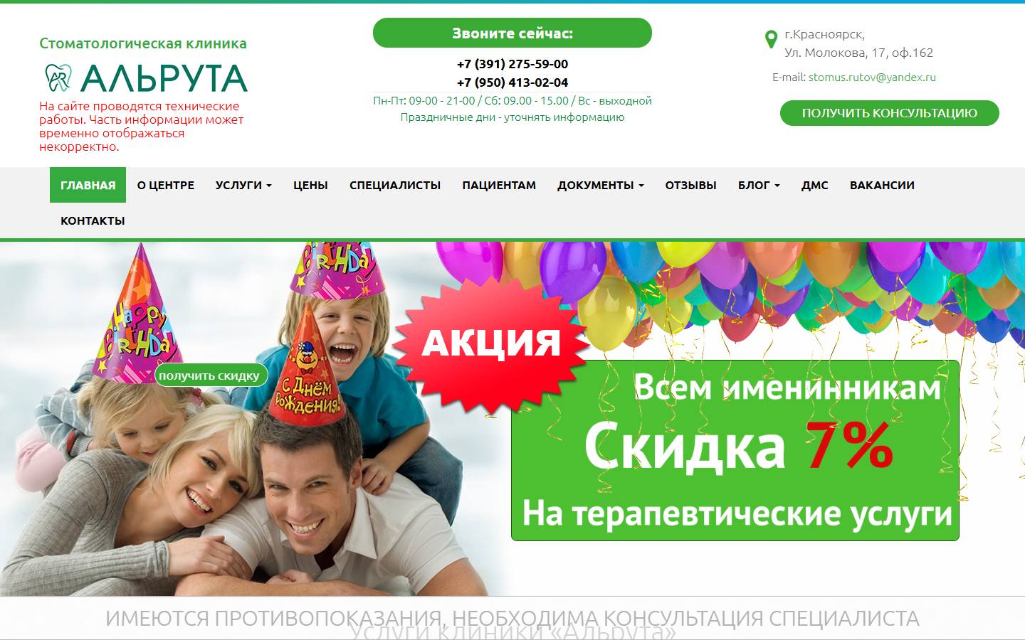 Главная страница сайта Альрута (alruta.ru)