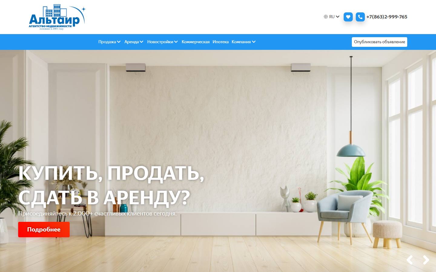 Главная страница сайта Альтаир (altairrostov.ru)