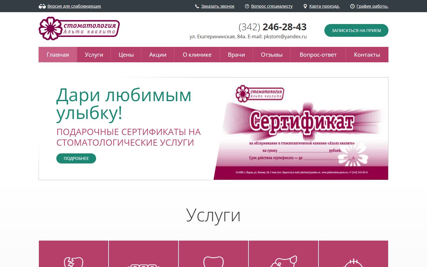 Главная страница сайта Альта квалито (altakvalito.ru)