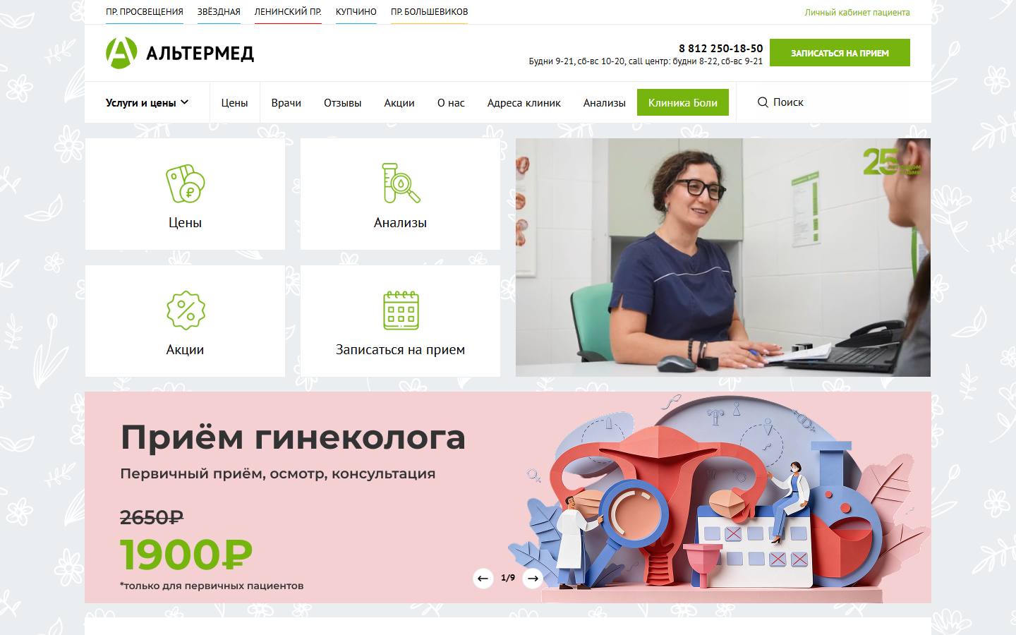 Главная страница сайта Альтермед (altermed.ru)