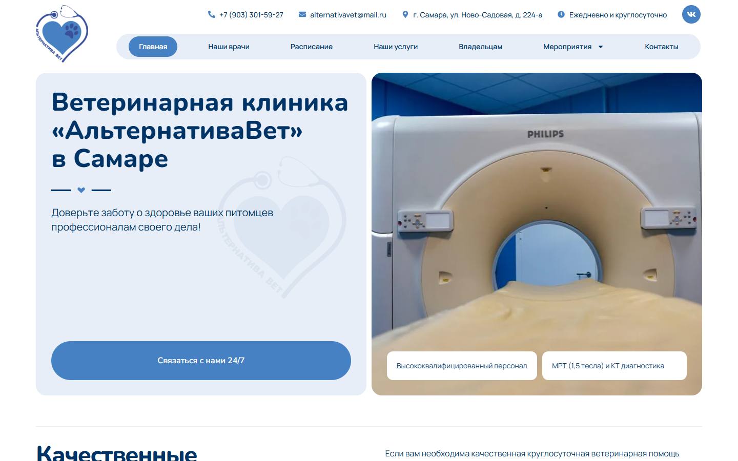 Главная страница сайта АльтернативаВет (alternativavet63.ru)