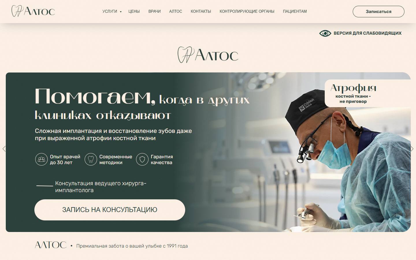 Главная страница сайта Стоматологический центр Алтос (altos116.ru)