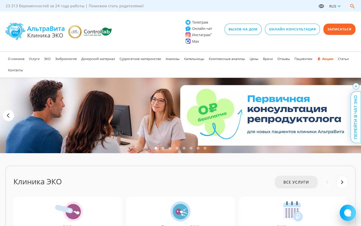 Главная страница сайта АльтраВита (altravita-ivf.ru)