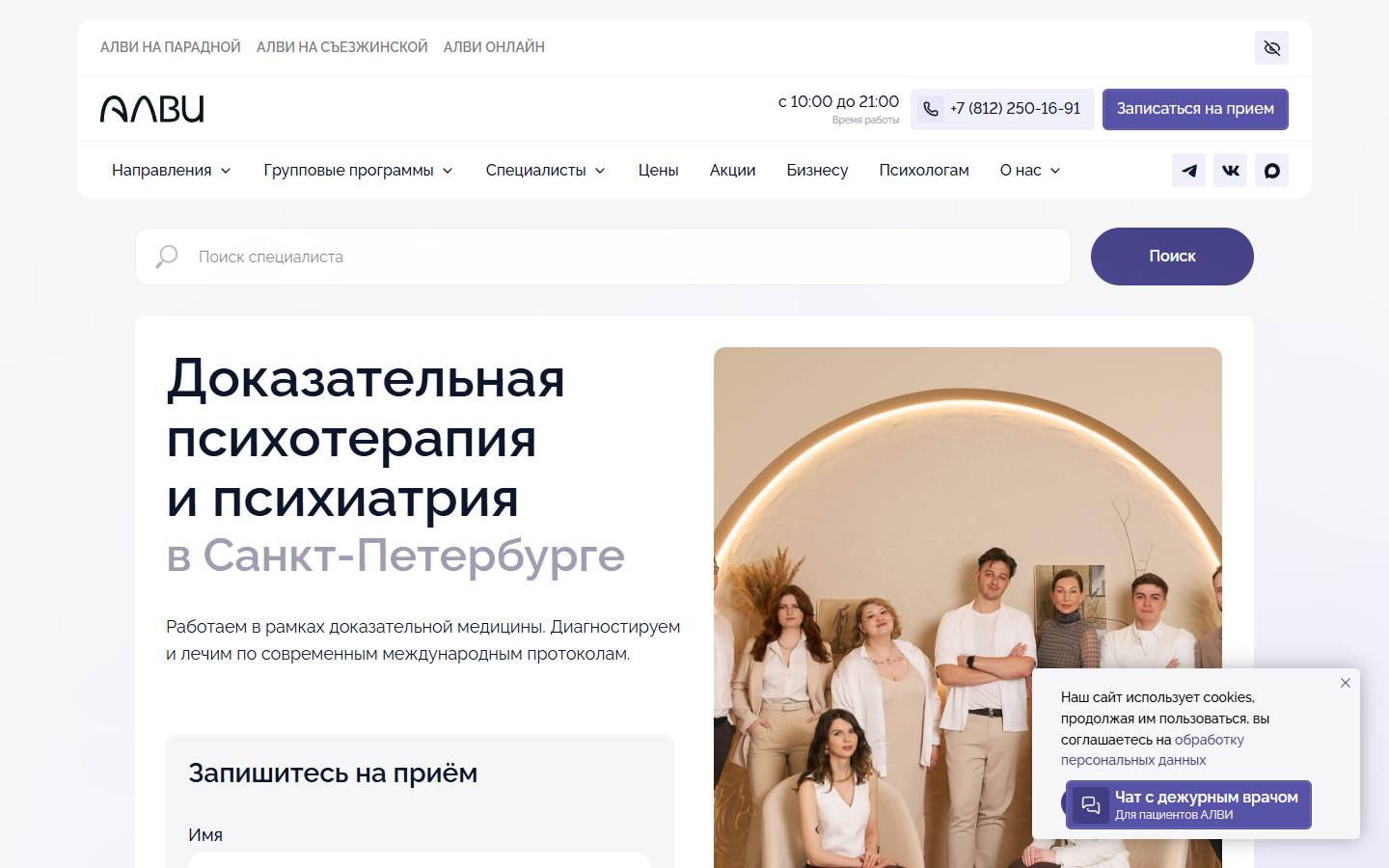 Главная страница сайта Alvi-clinic (alvi-clinic.ru)