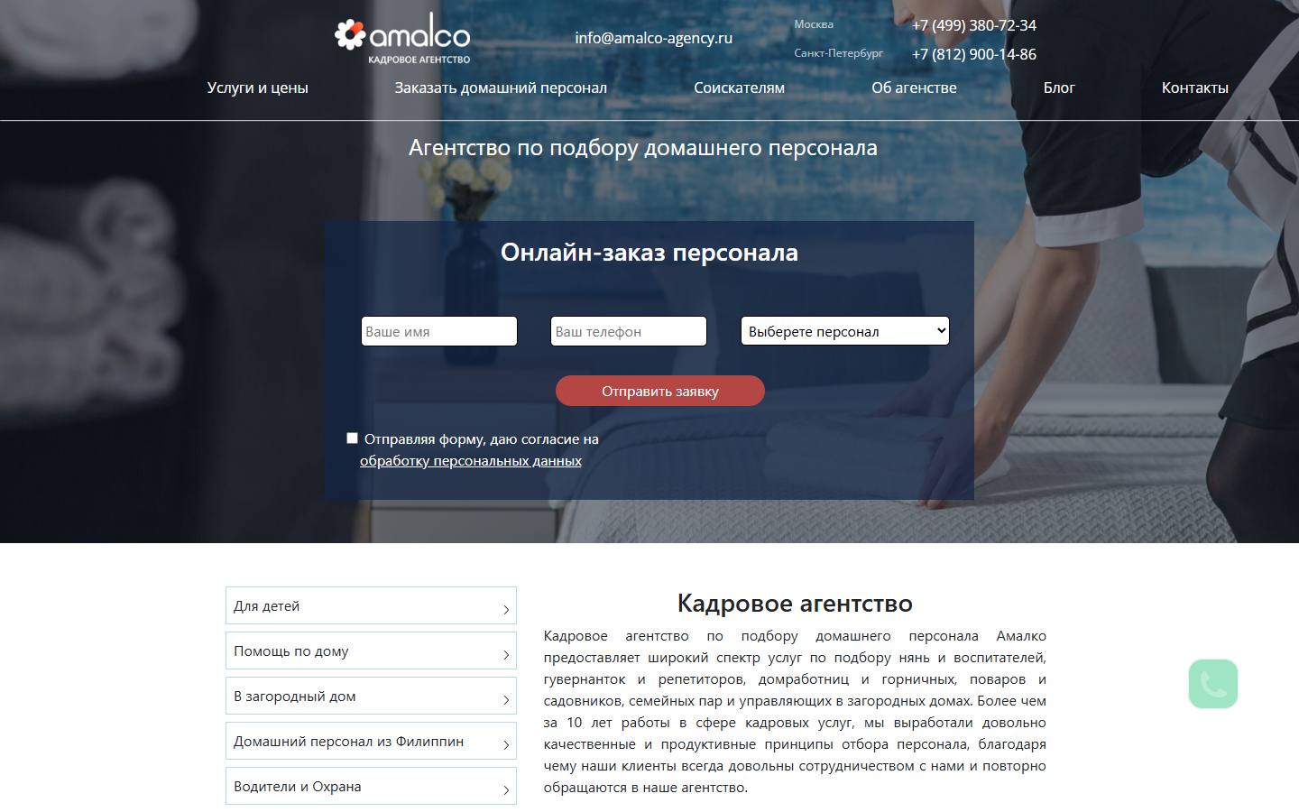 Главная страница сайта Амалко (amalco.ru)