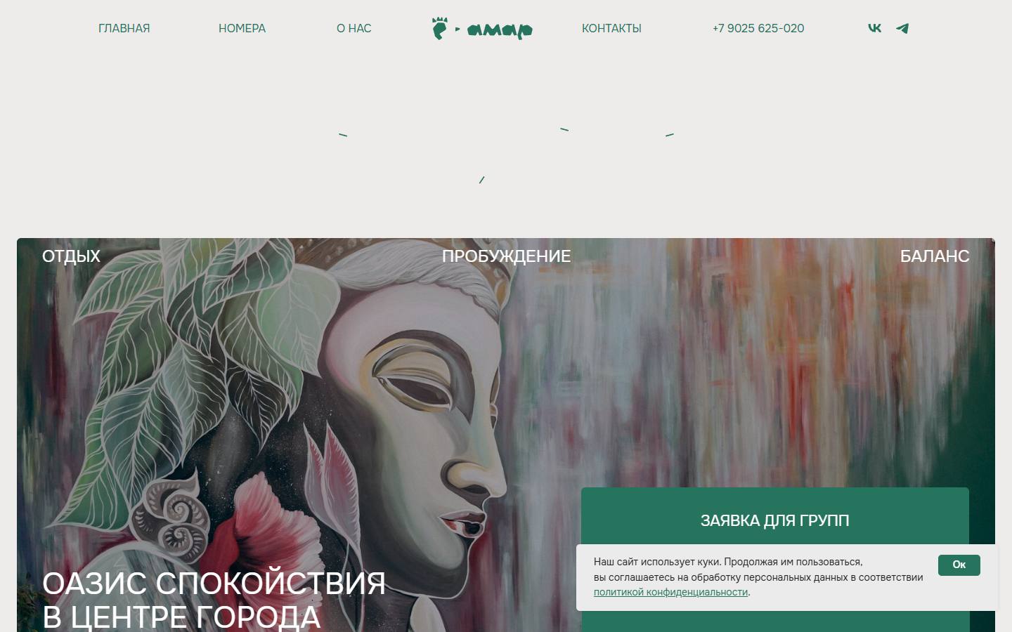 Главная страница сайта Амар (amarhostel.ru)