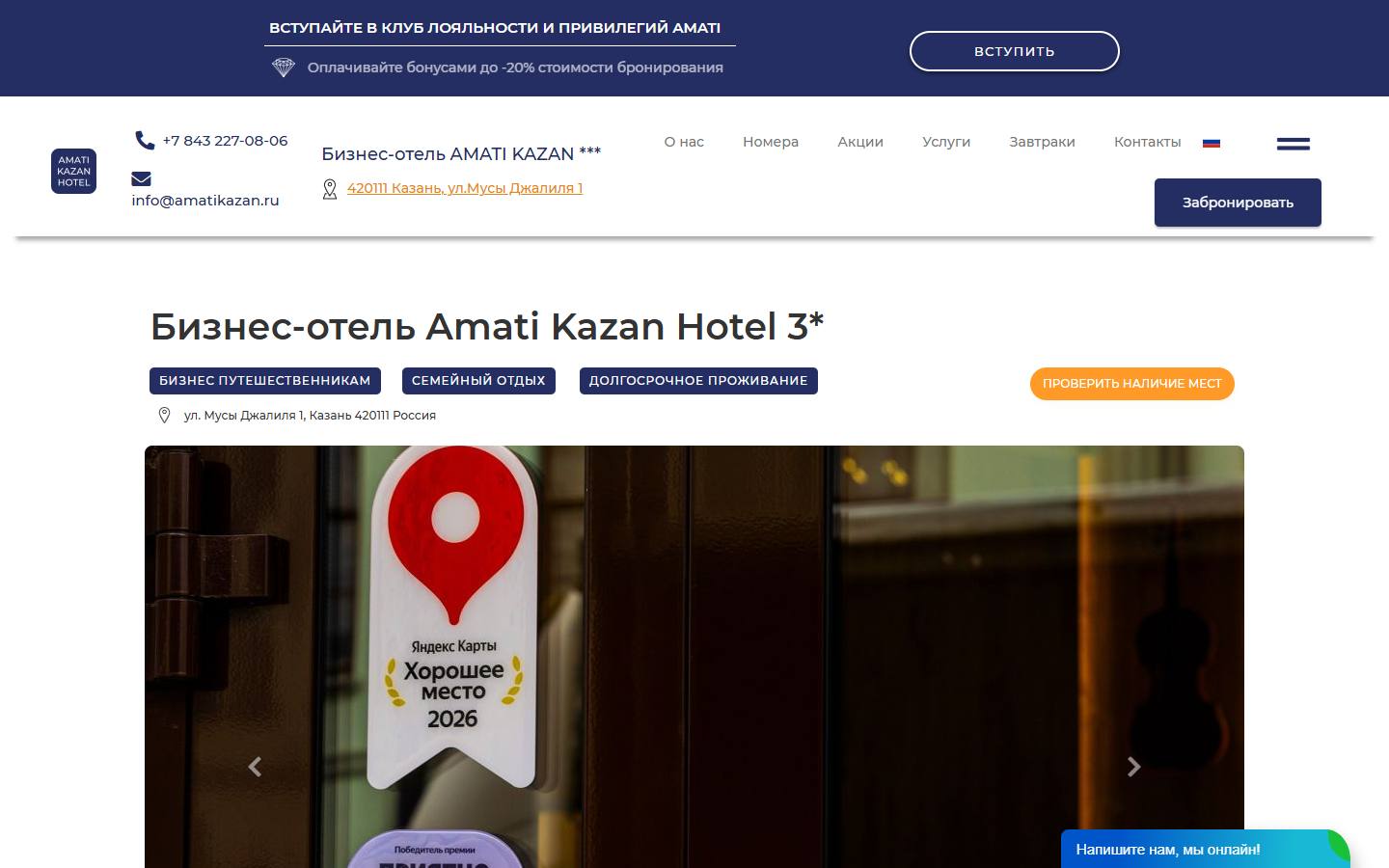 Главная страница сайта Amati Kazan (amatikazan.ru)