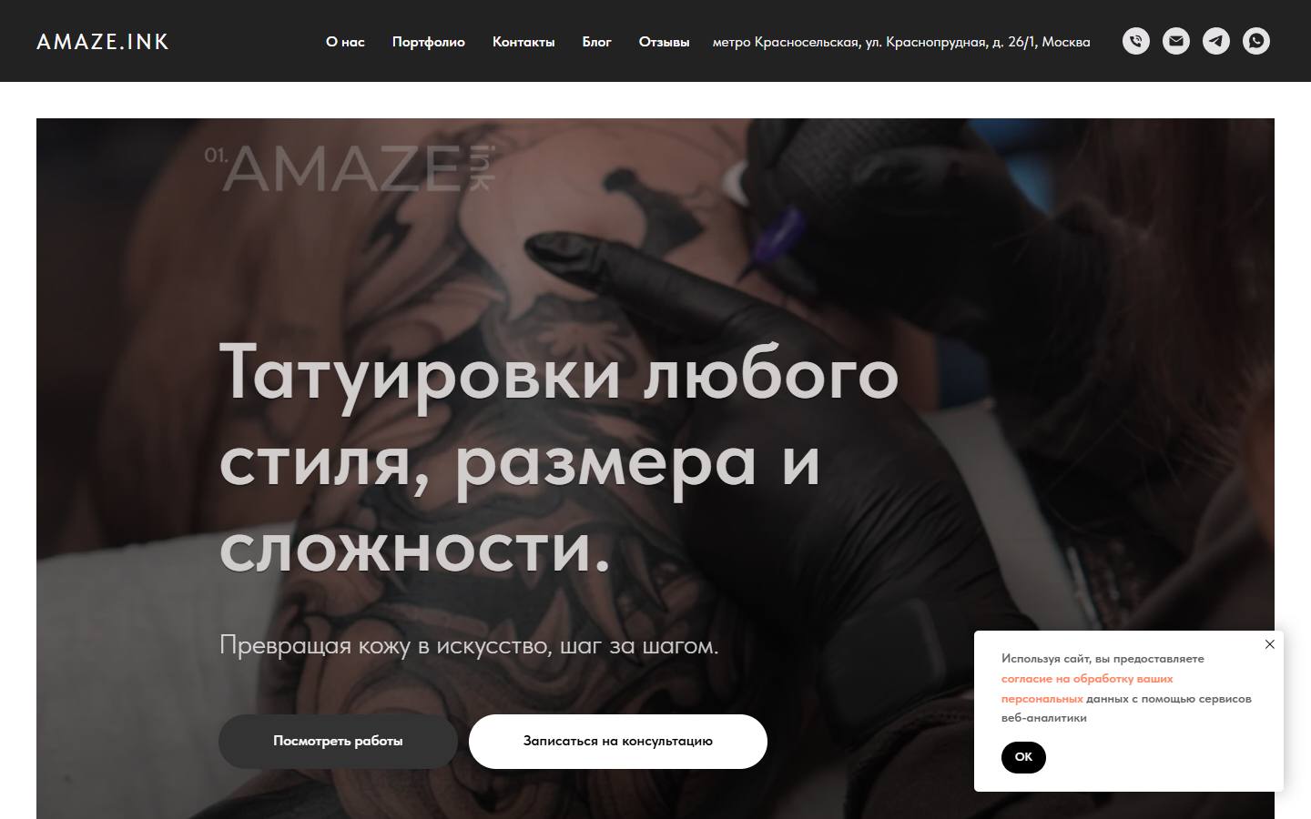 Главная страница сайта Amaze. ink (amaze-ink.ru)
