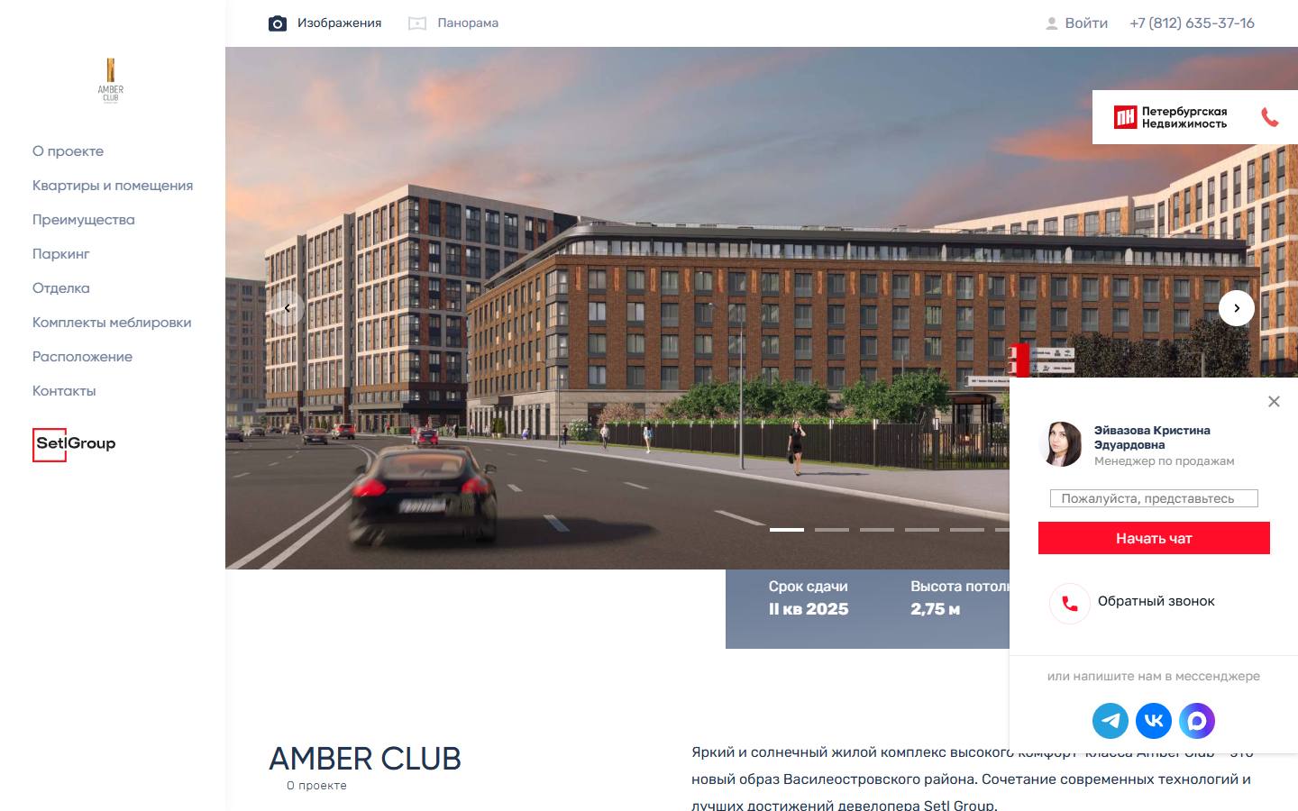 Главная страница сайта ЖК Amber Club (amber-house.ru)