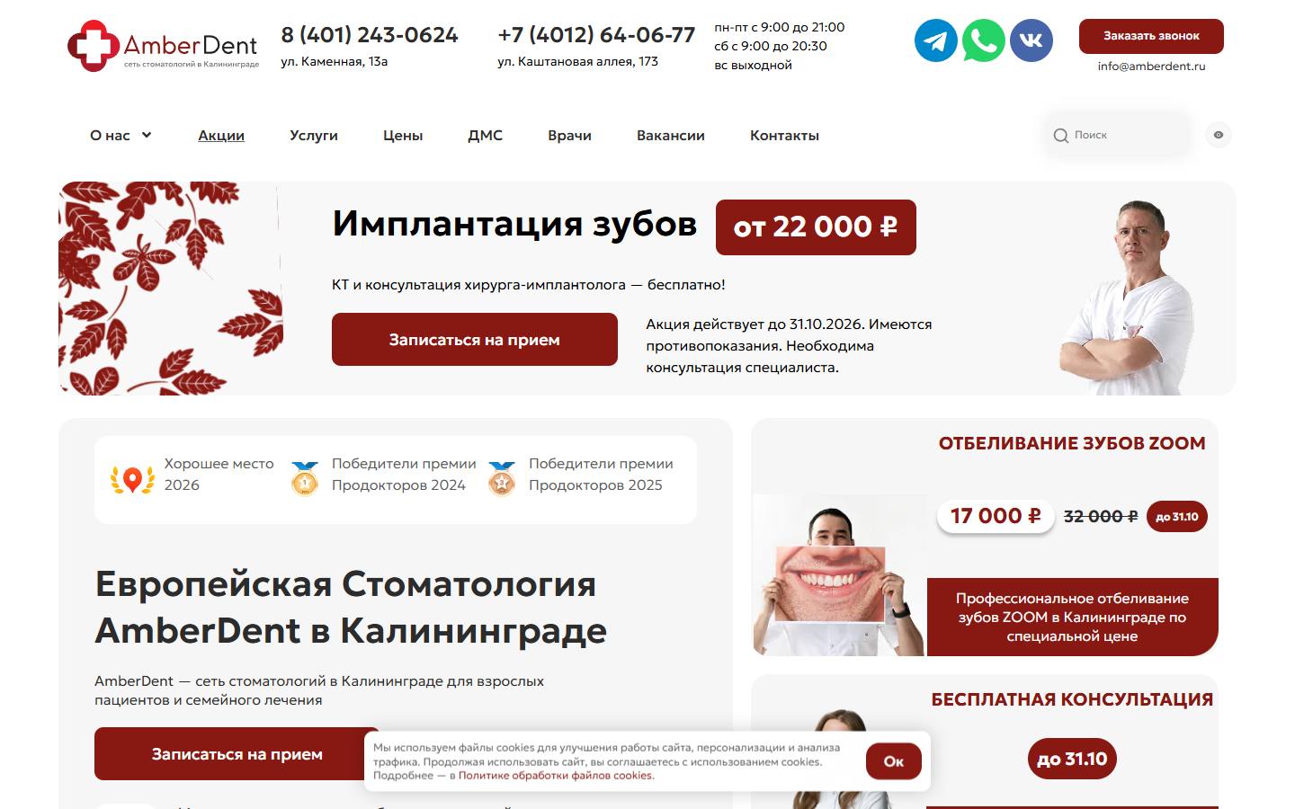 Главная страница сайта AmberDent (amberdent.ru)