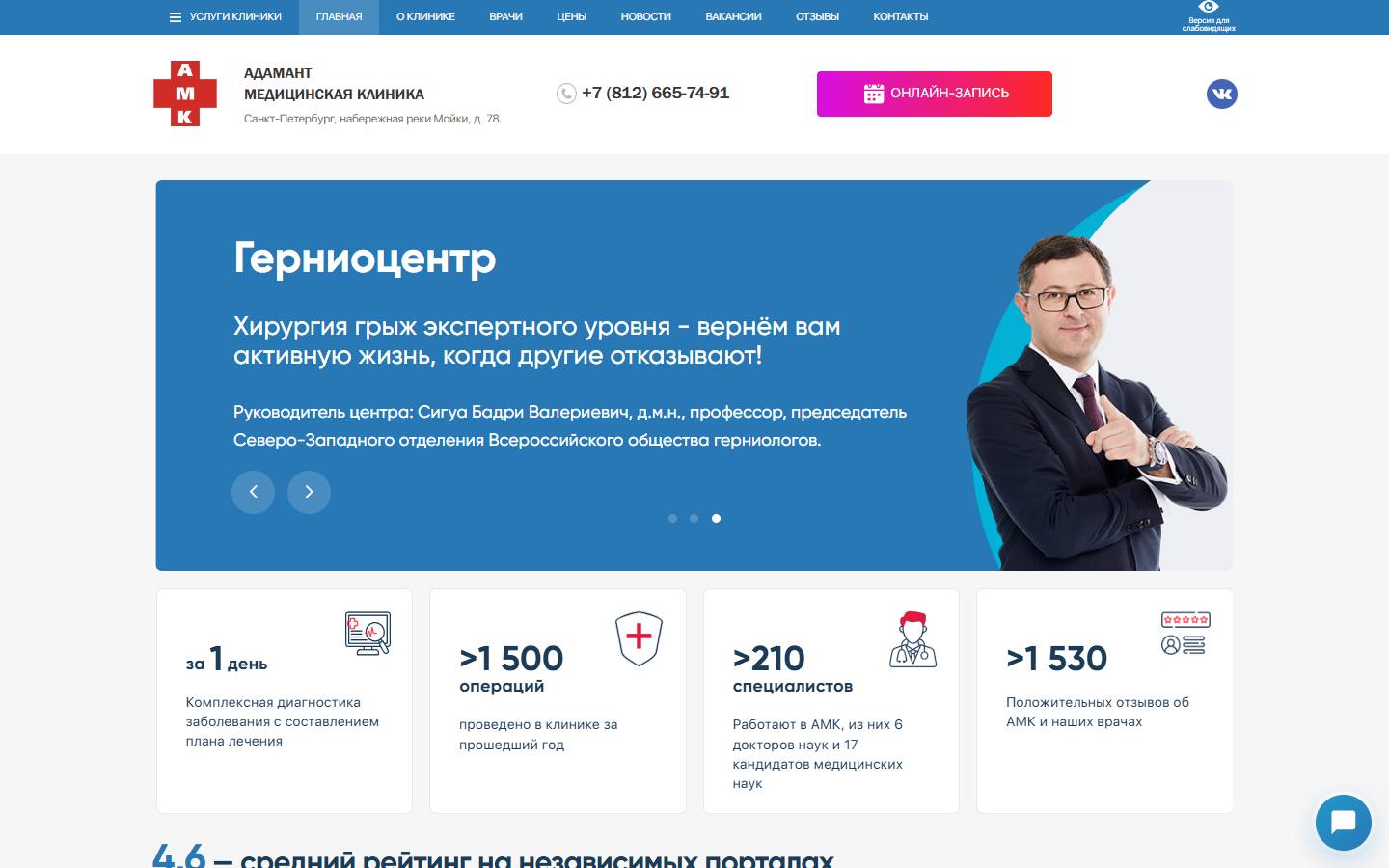 Главная страница сайта Адамант Медицинская Клиника (amclinic.ru)
