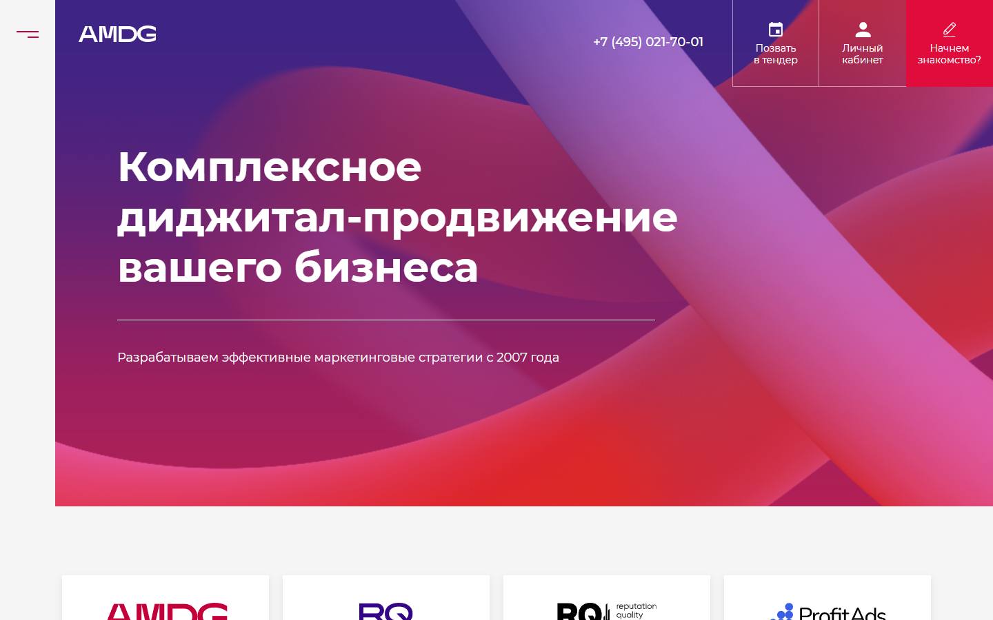 Главная страница сайта Artox Media Digital Group (amdg.ru)
