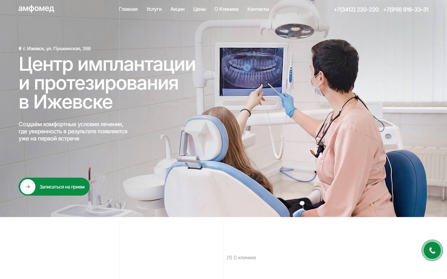 Главная страница сайта Амфомед (amfomed.ru)