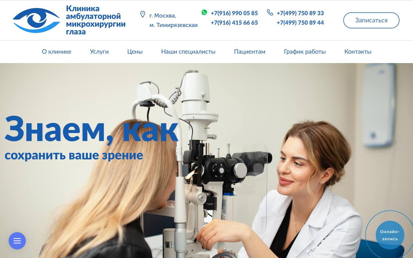 Главная страница сайта Клиника амбулаторной микрохирургии глаза (amgclinica.ru)