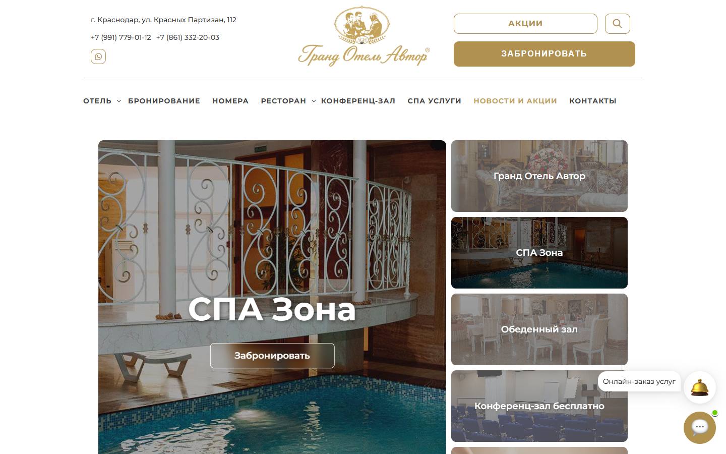 Главная страница сайта Grand Hotel Author (amici-grandhotel.ru)