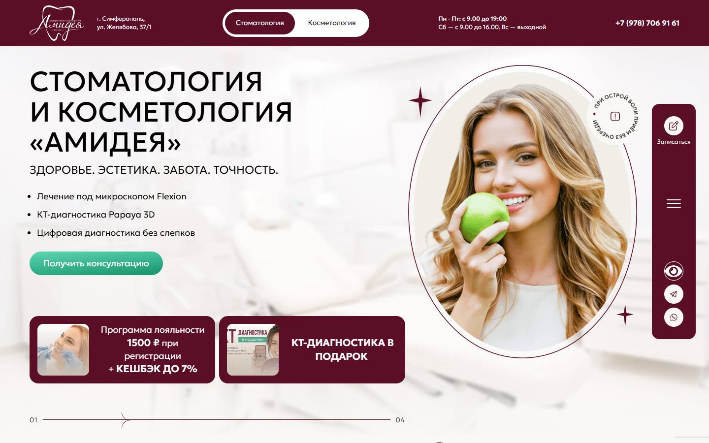 Главная страница сайта Амидея (amideya-stom.ru)