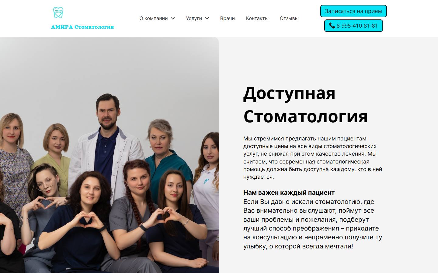 Главная страница сайта Амира (amirastom.ru)
