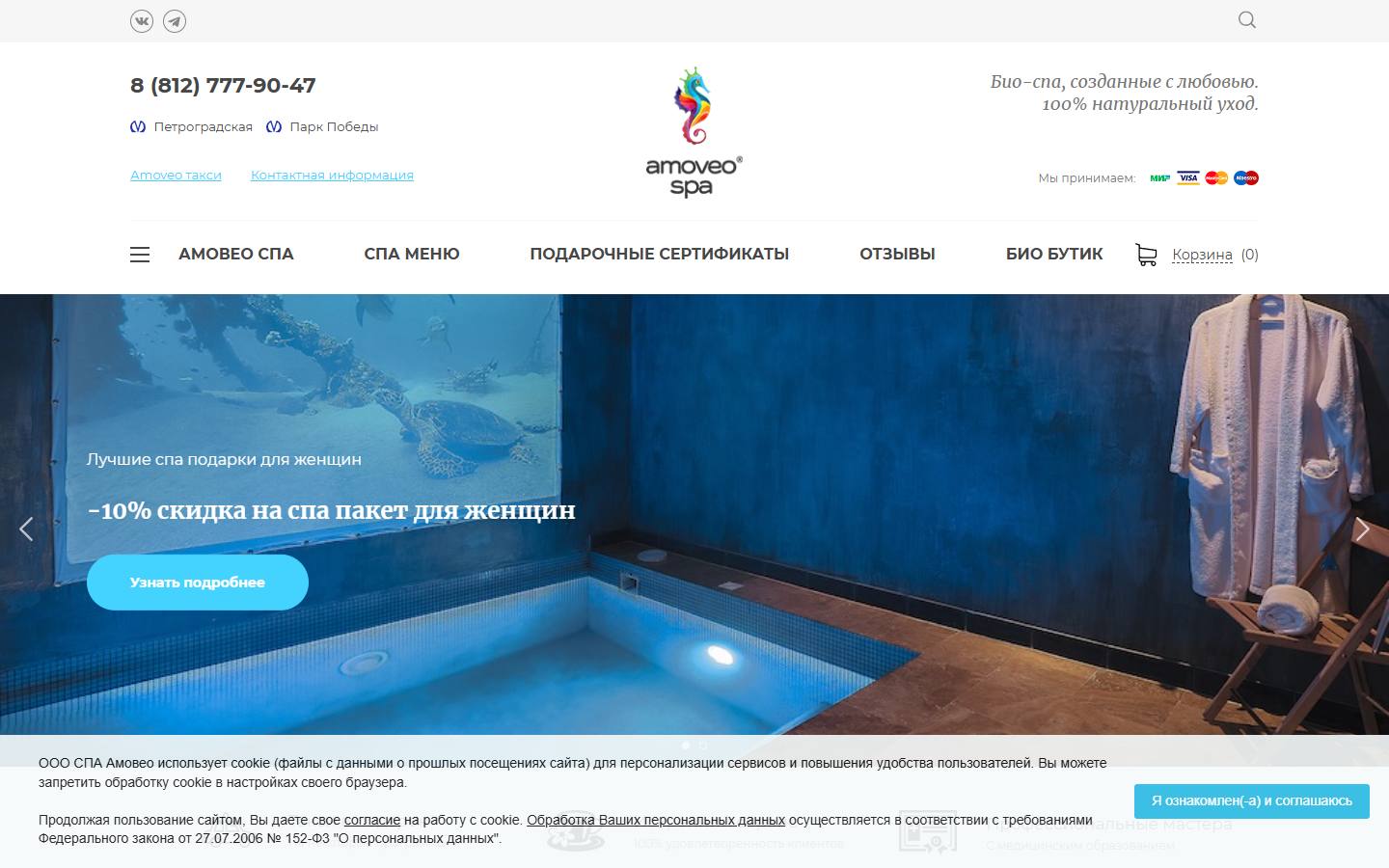 Главная страница сайта Amoveo SPA (amoveo.ru)