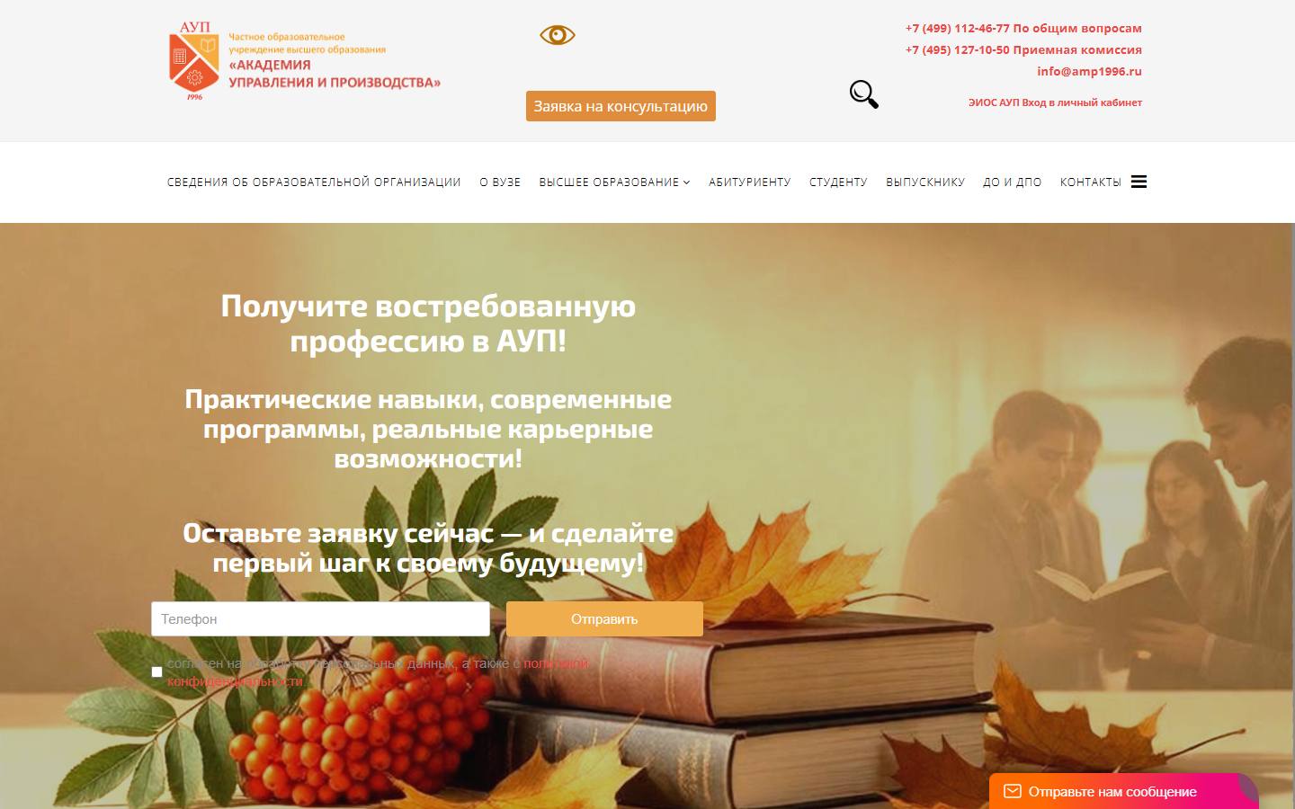 Главная страница сайта АУП (amp1996.ru)