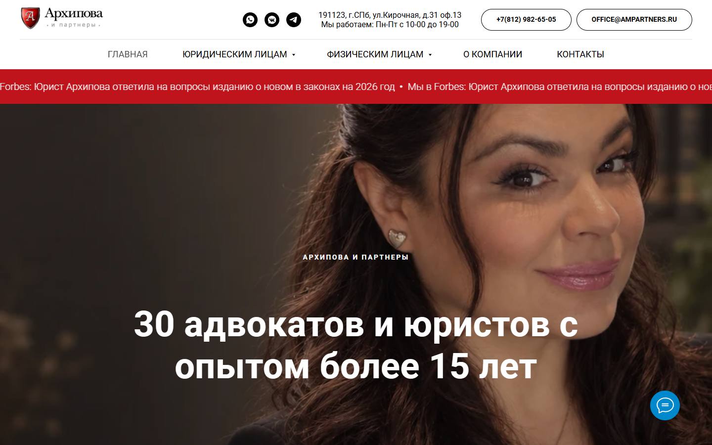 Главная страница сайта Архипова и Партнеры (ampartners.ru)