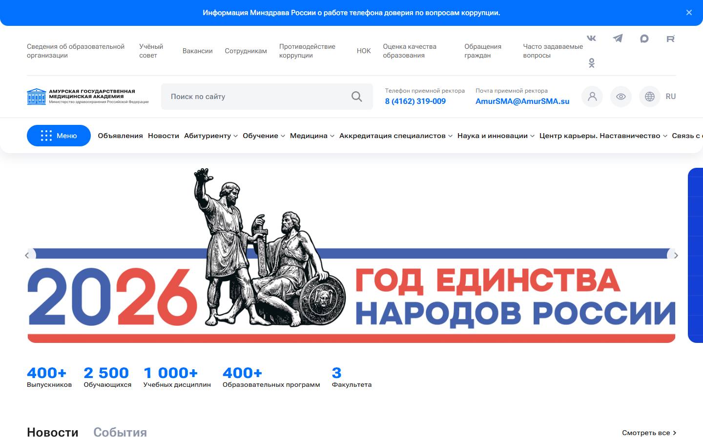 Главная страница сайта Амурская ГМА (amurgma.ru)