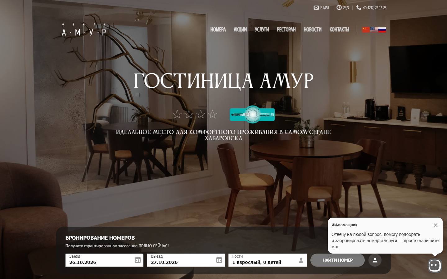 Главная страница сайта Амур (amurhotel.ru)