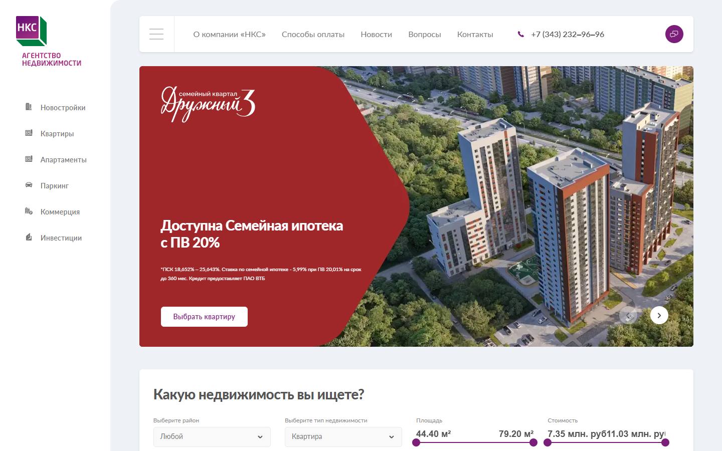 Главная страница сайта НКС (an-nks.ru)