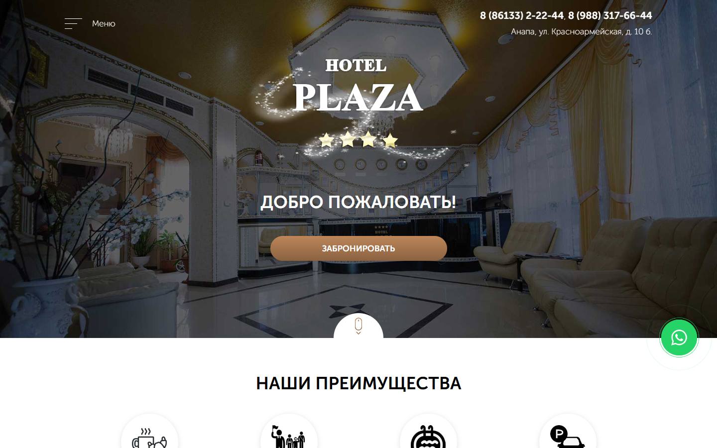 Главная страница сайта Плаза (anapa-plaza.ru)