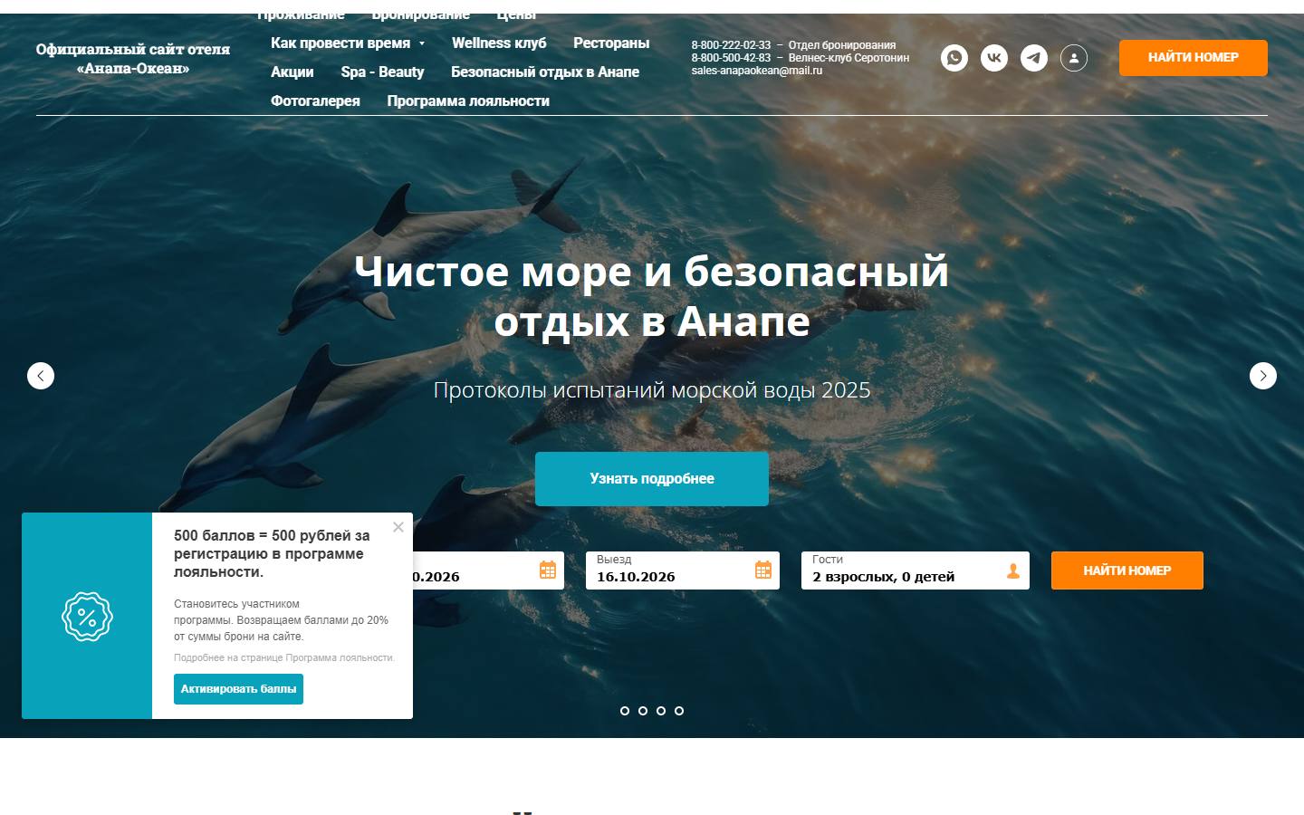 Главная страница сайта Анапа-Океан (anapaokean.ru)