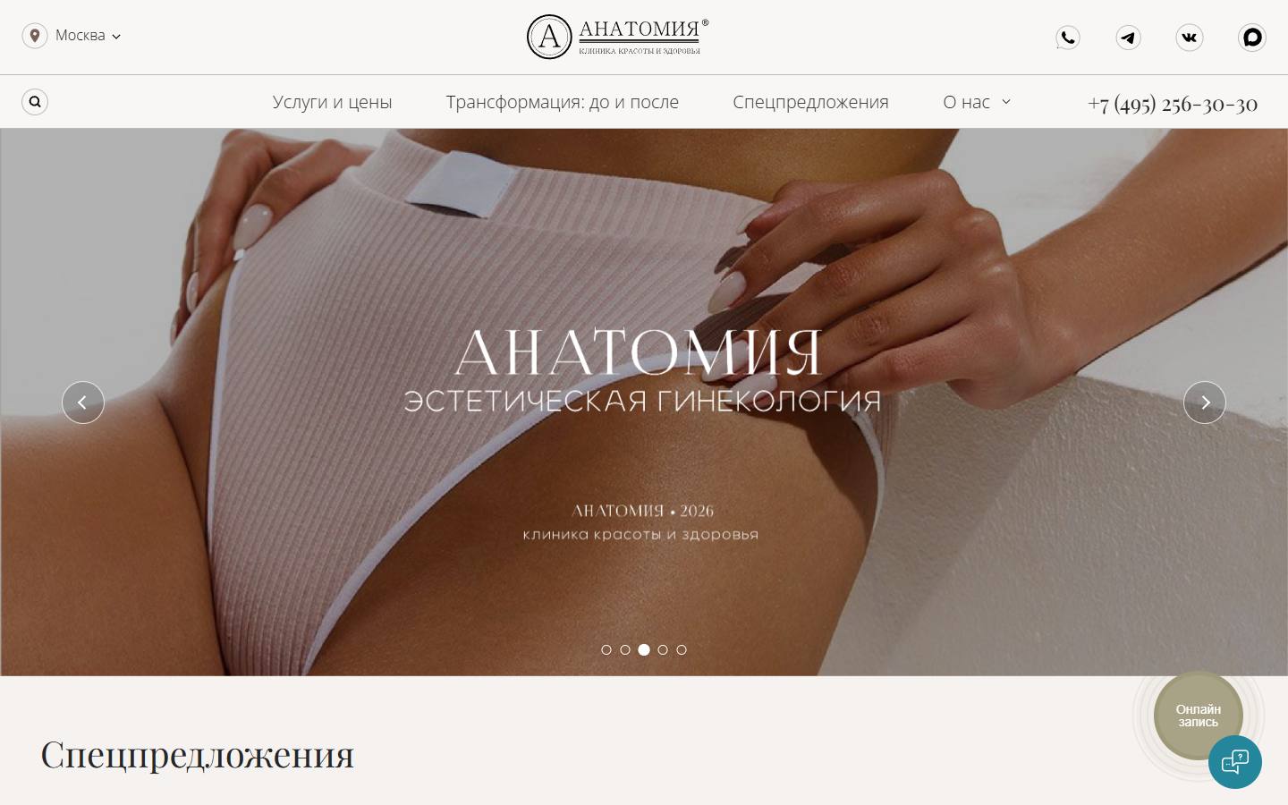 Главная страница сайта Анатомия (anatomia-clinic.ru)