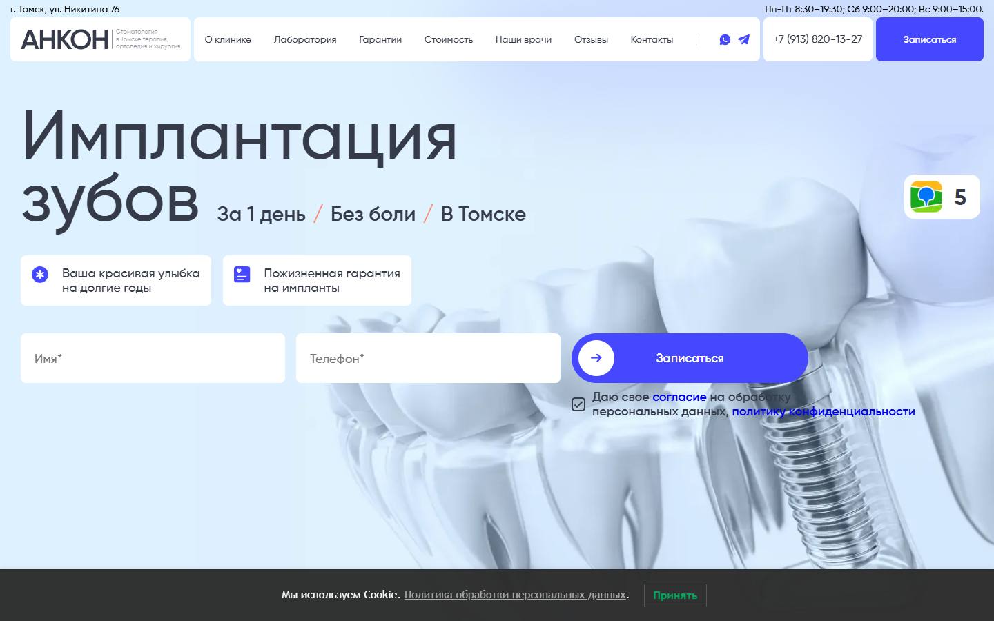 Главная страница сайта Анкон (ancondental.ru)