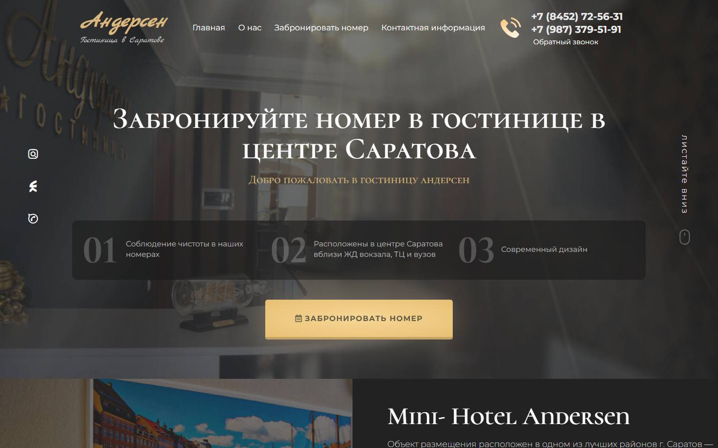 Главная страница сайта Андерсен (andersen-hotel.ru)