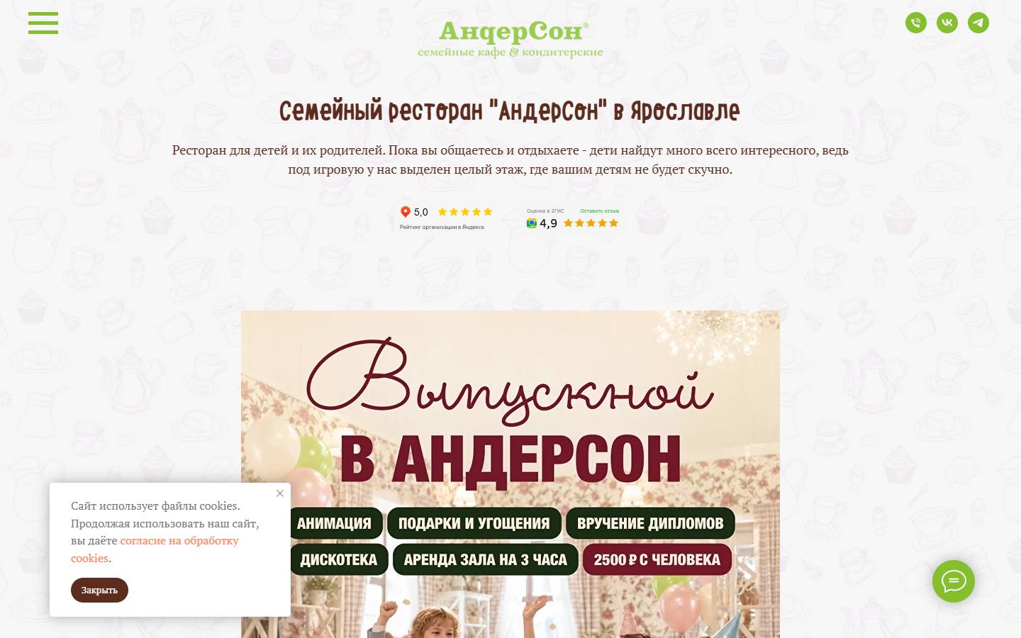 Главная страница сайта Андерсон (anderson-yaroslavl.ru)