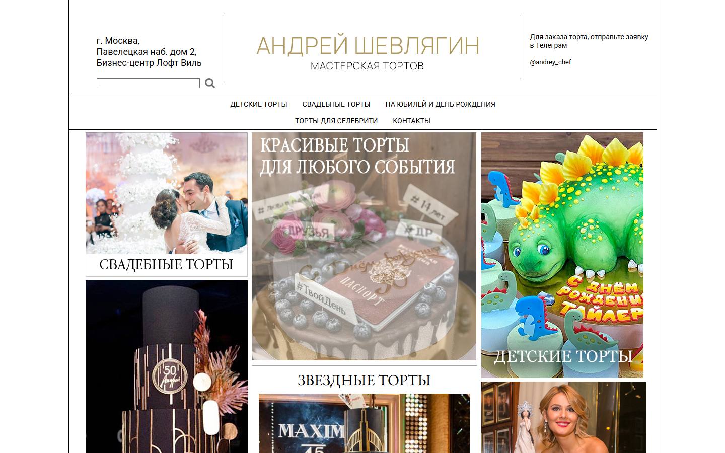 Главная страница сайта Андрей Шевлягин (andreychef.com)