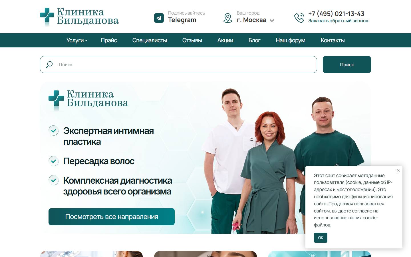Главная страница сайта Клиника Бильданова (andrologbildanov.ru)