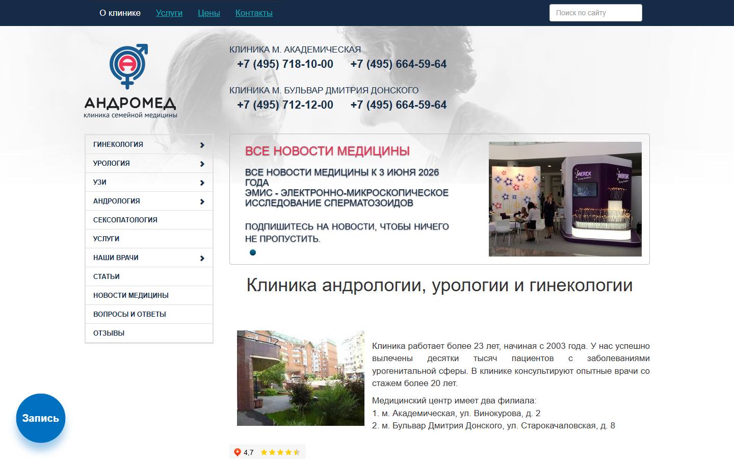 Главная страница сайта Андромед (andromedica.ru)