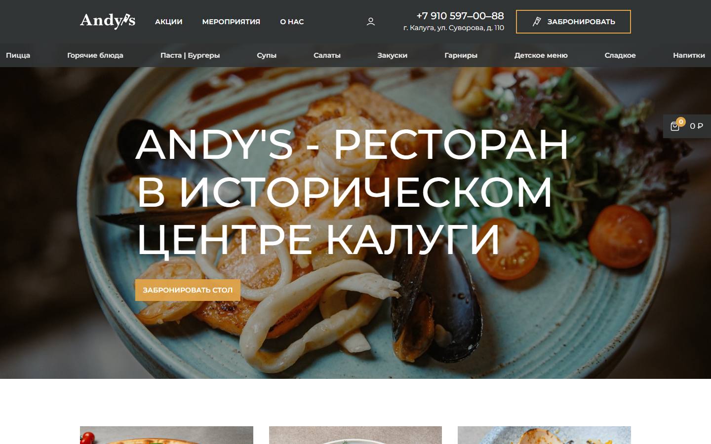 Главная страница сайта Andy's (andys.rest)