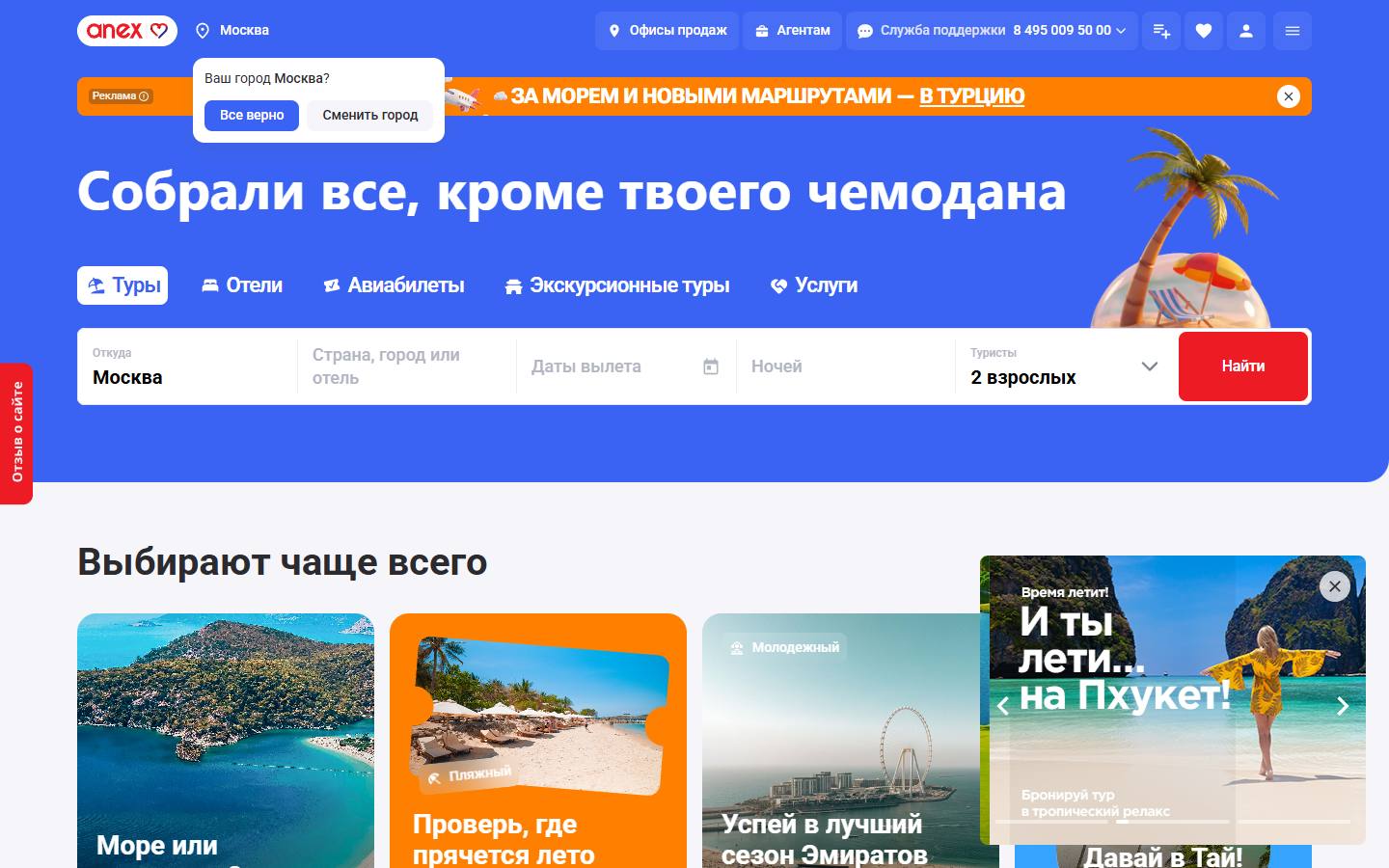 Главная страница сайта ANEX Tour (anextour.ru)