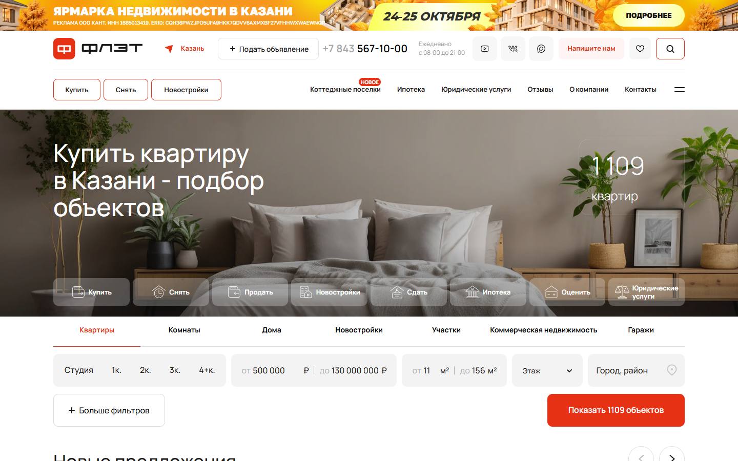 Главная страница сайта Флэт (anflat.ru)