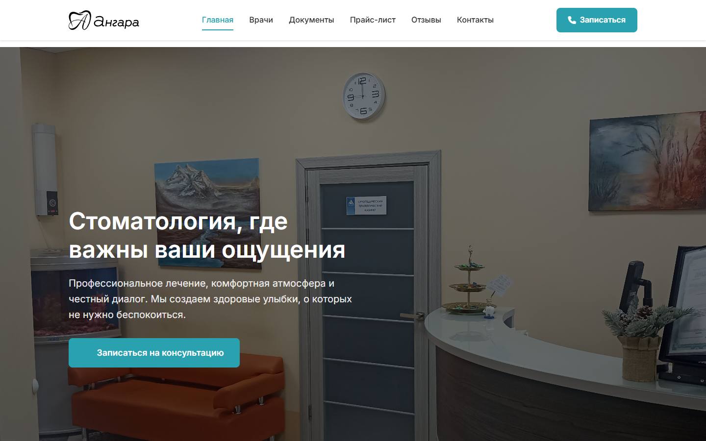 Главная страница сайта Ангара (angara-stom.ru)