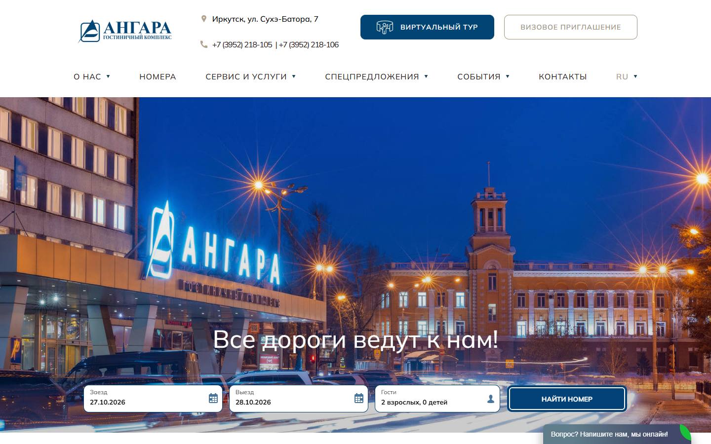 Главная страница сайта Ангара (angarahotel.ru)