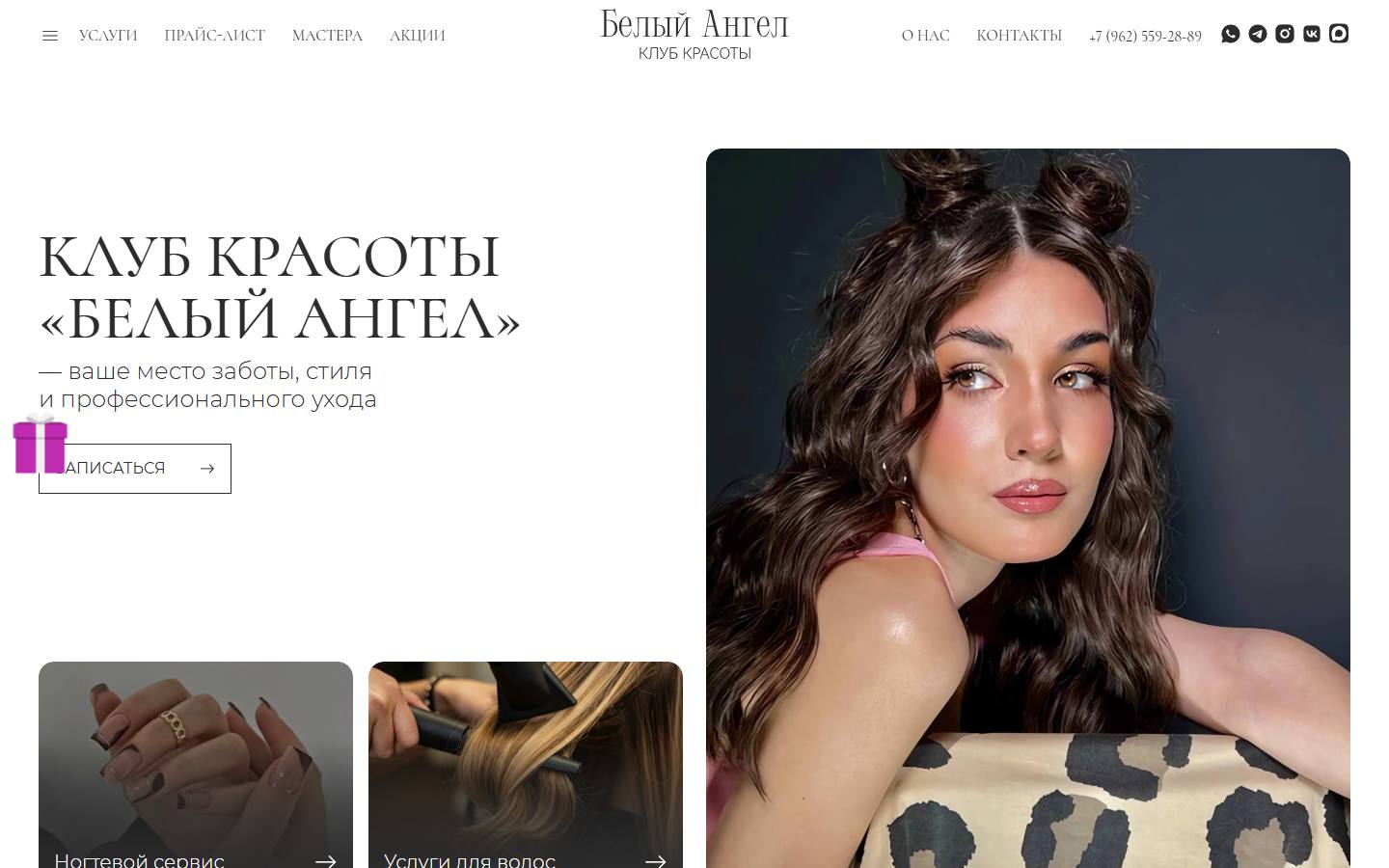 Главная страница сайта Белый Ангел (angel-kazan.ru)