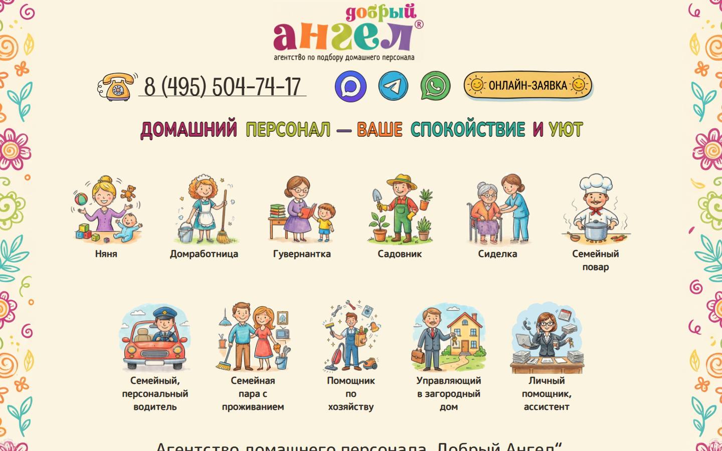 Главная страница сайта Добрый Ангел (angel.ru)