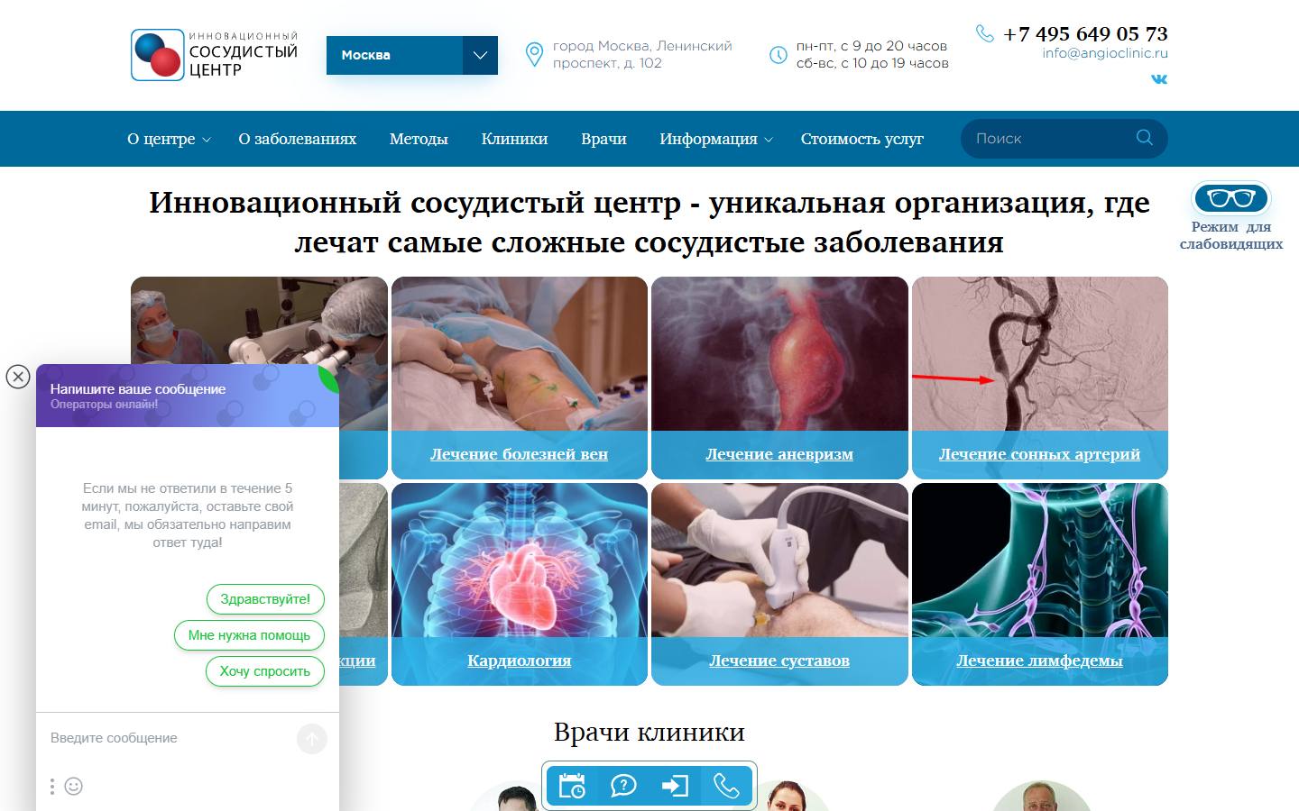 Главная страница сайта Инновационный сосудистый центр (angioclinic.ru)