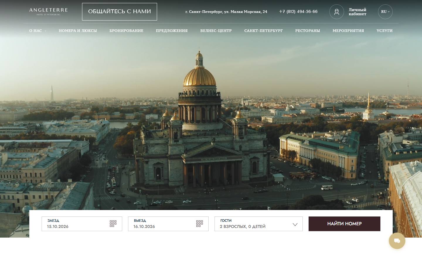 Главная страница сайта Англетер (angleterrehotel.ru)